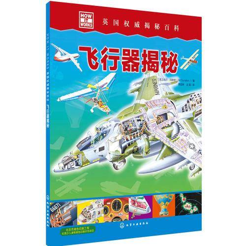 英国权威揭秘百科
