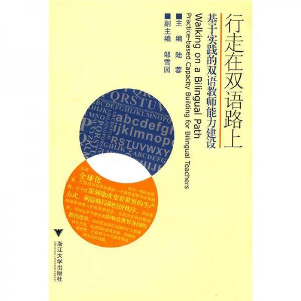 行走在双语路上