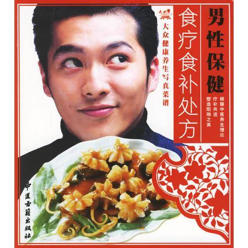 中老年保健食疗食补处方