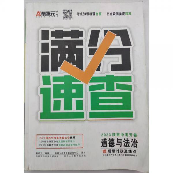 满分速查 陕西中考