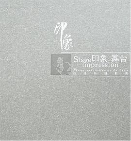 印象.舞台-苏德新摄影集