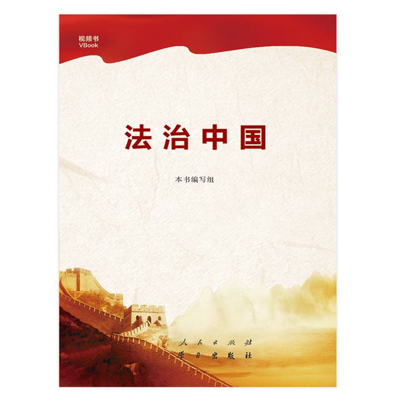 法治中国