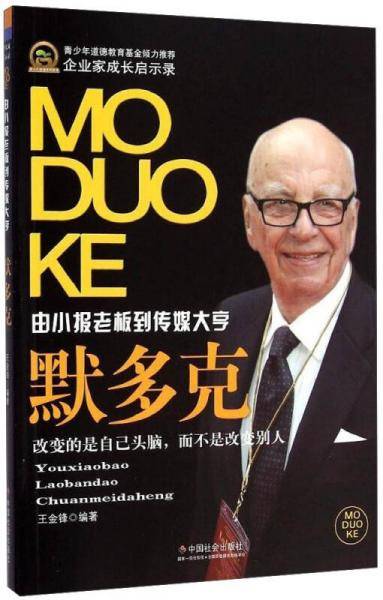 默多克