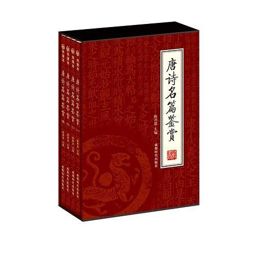 唐诗名篇鉴赏