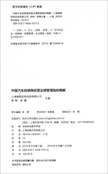 中国汽车经销商经营业绩管理指标精解