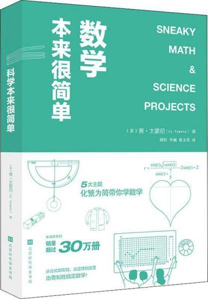 数学本来很简单