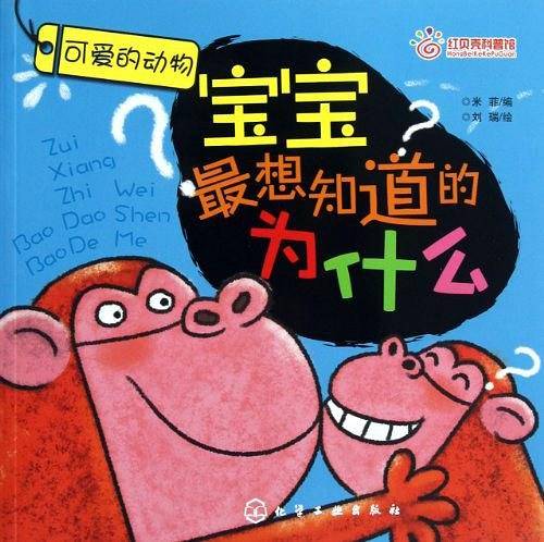 宝宝最想知道的为什么：可爱的动物