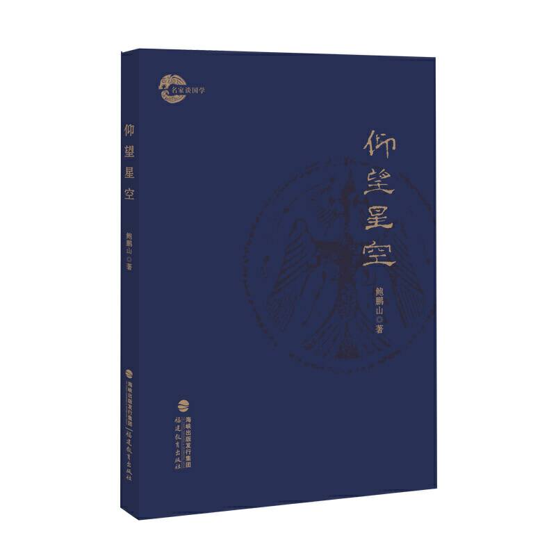 仰望星空