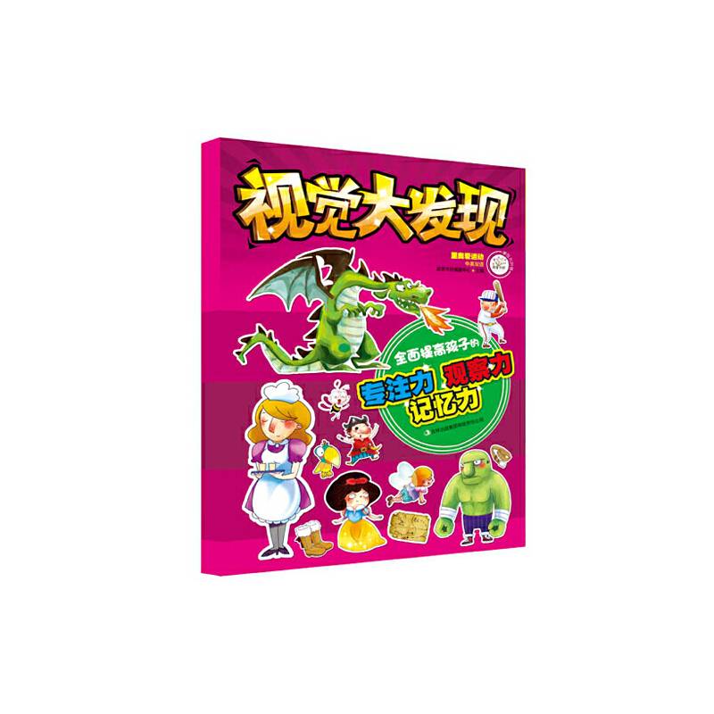 视觉大发现 里奥爱运动