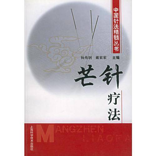 芒针疗法