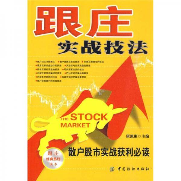 跟庄实战技法