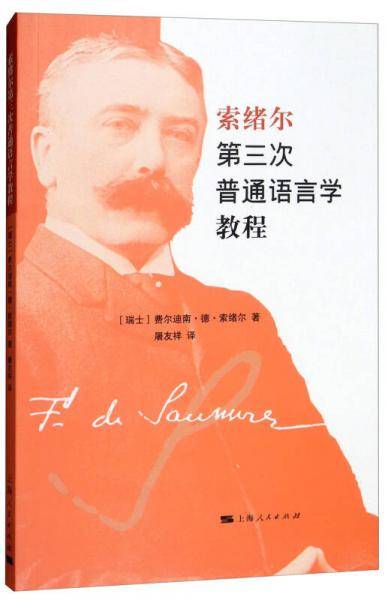 索绪尔第三次普通语言学教程