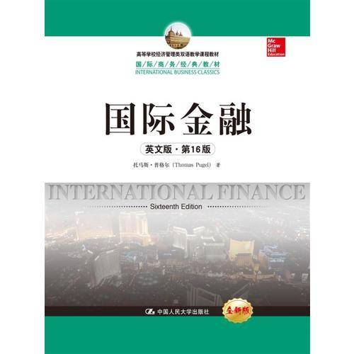 国际金融（英文版・第16版）（国际商务经典教材；高等学校经济管理类双语教学课程教材）