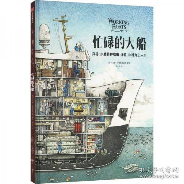 忙碌的大船