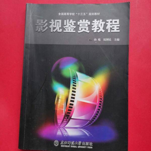 影视鉴赏教程