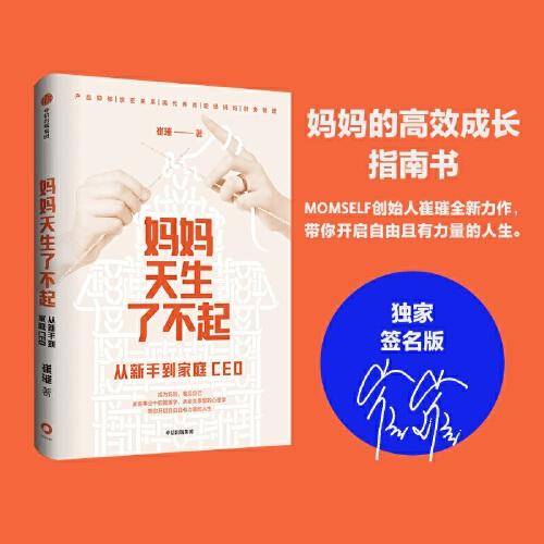 妈妈天生了不起