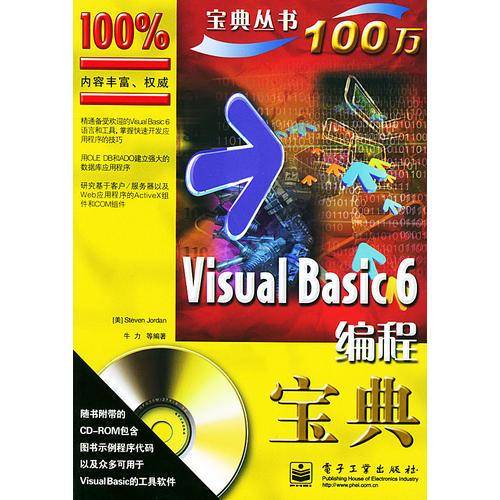 Visual Basic 6编程宝典