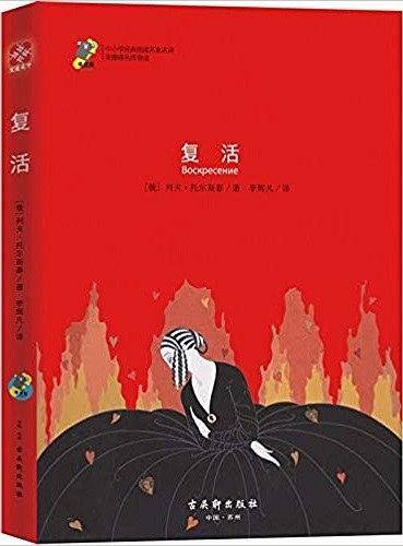 《复活》