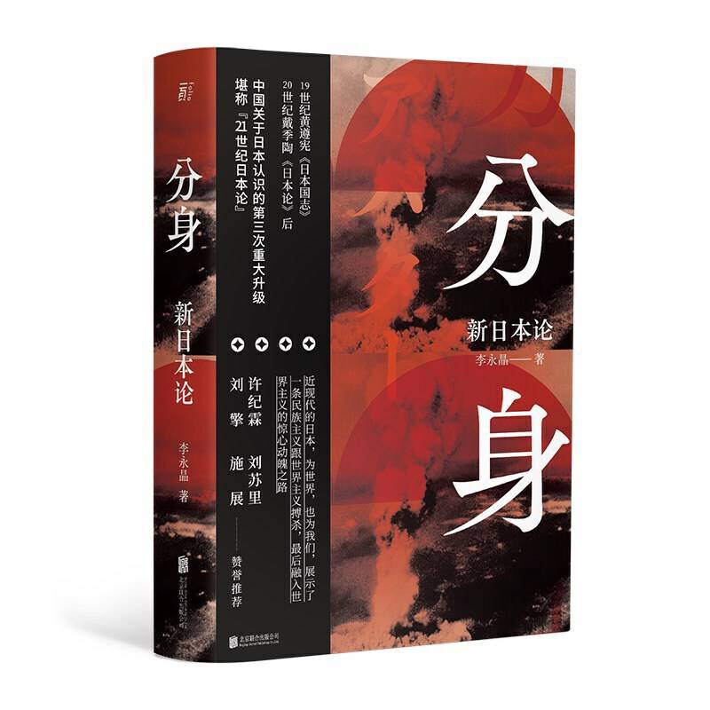 分身：新日本论