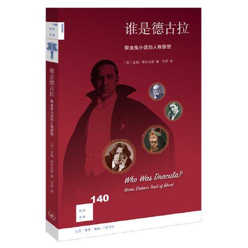 谁是德古拉