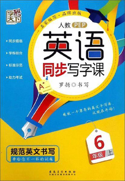 英语同步写字课