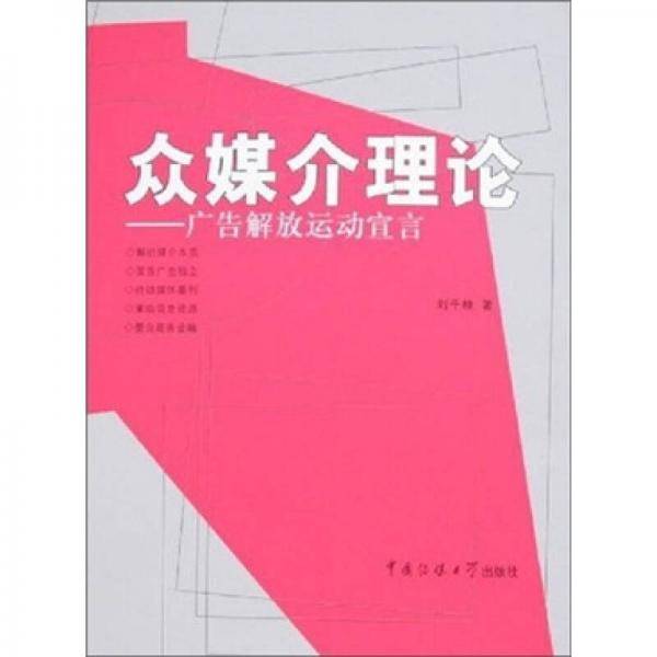 众媒介理论
