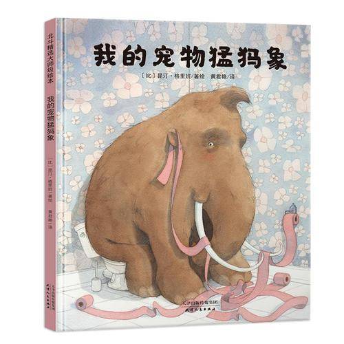 我的宠物猛犸象