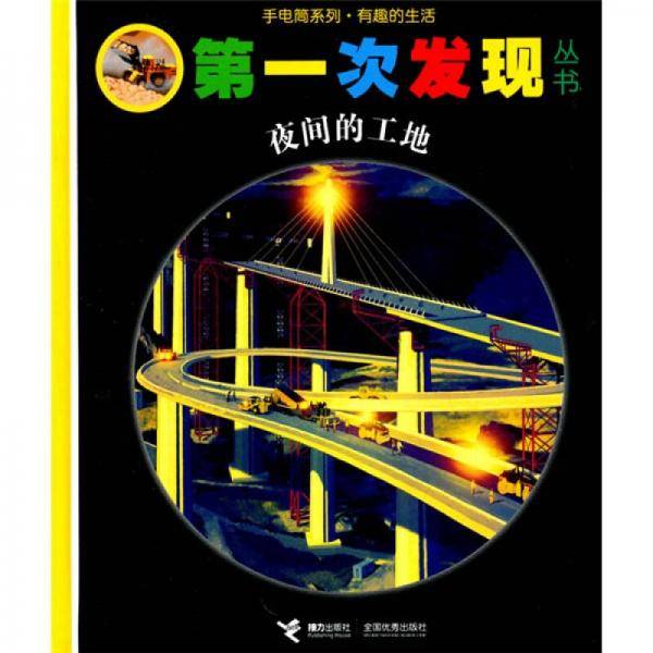第一次发现丛书