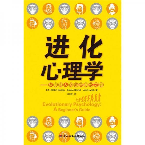 进化心理学