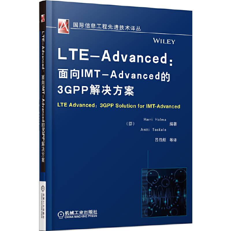 LTE-Advanced：面向IMT-Advanced的3GPP解决方案