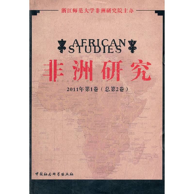 非洲研究
