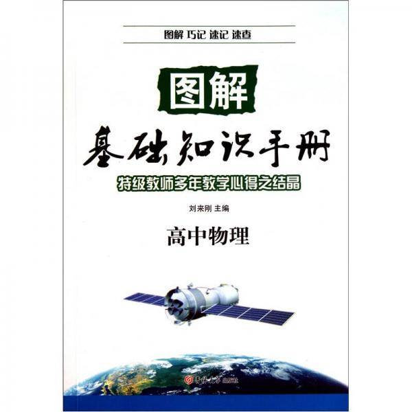 图解基础知识手册