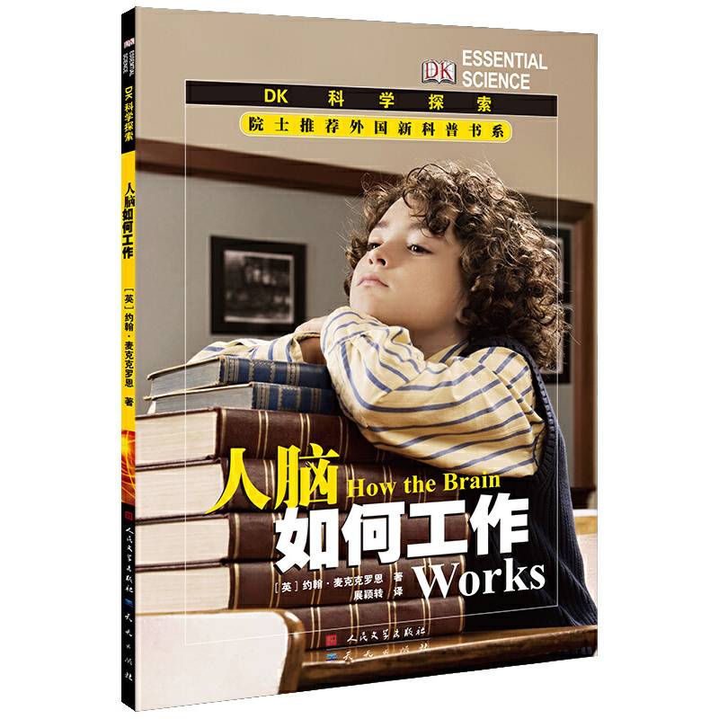 人脑如何工作
