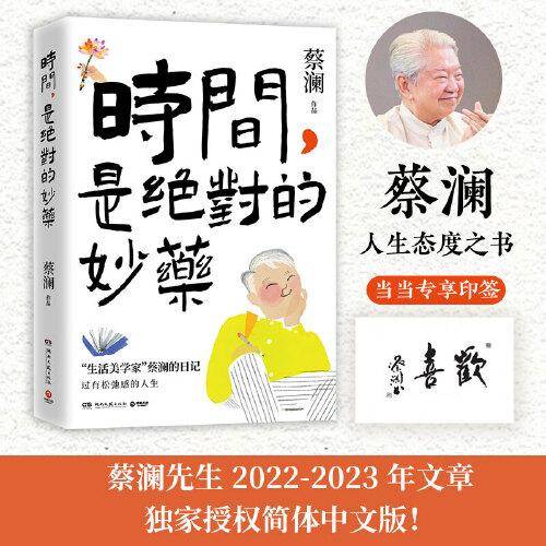 时间，是绝对的妙药