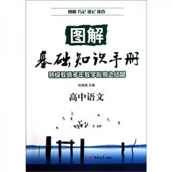 图解基础知识手册