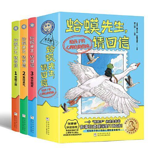 蛤蟆先生，请回信