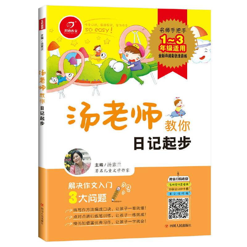 汤老师教你日记起步