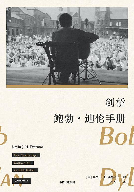 剑桥鲍勃・迪伦手册