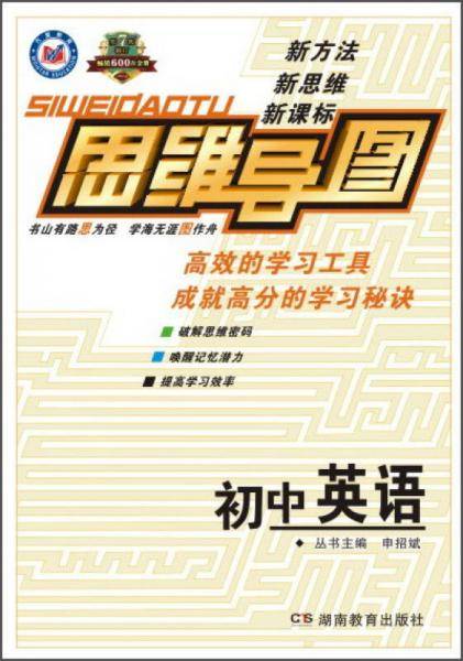 思维导图