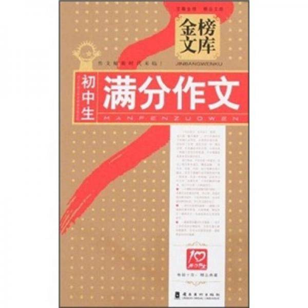 初中生满分作文