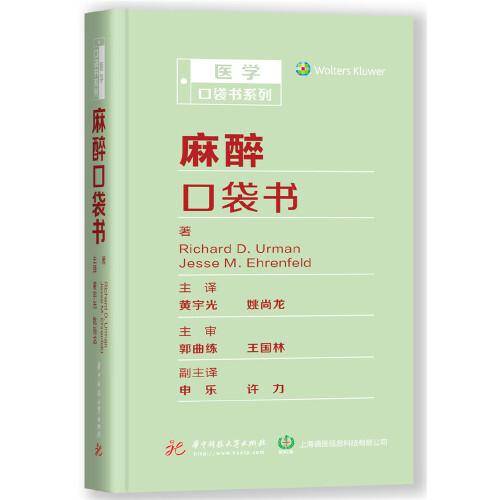 麻醉口袋书
