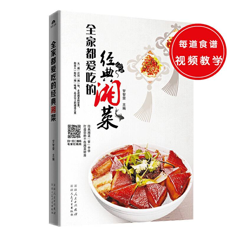 全家都爱吃的经典湘菜