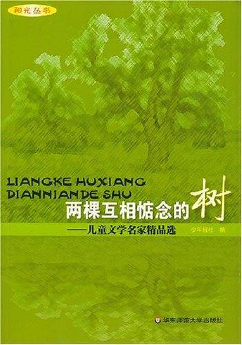 两棵互相惦念的树