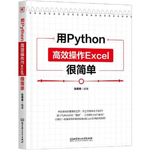 用Python高效操作Excel很简单