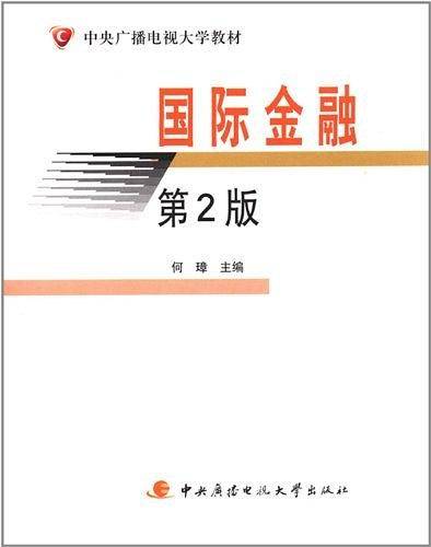 国际金融