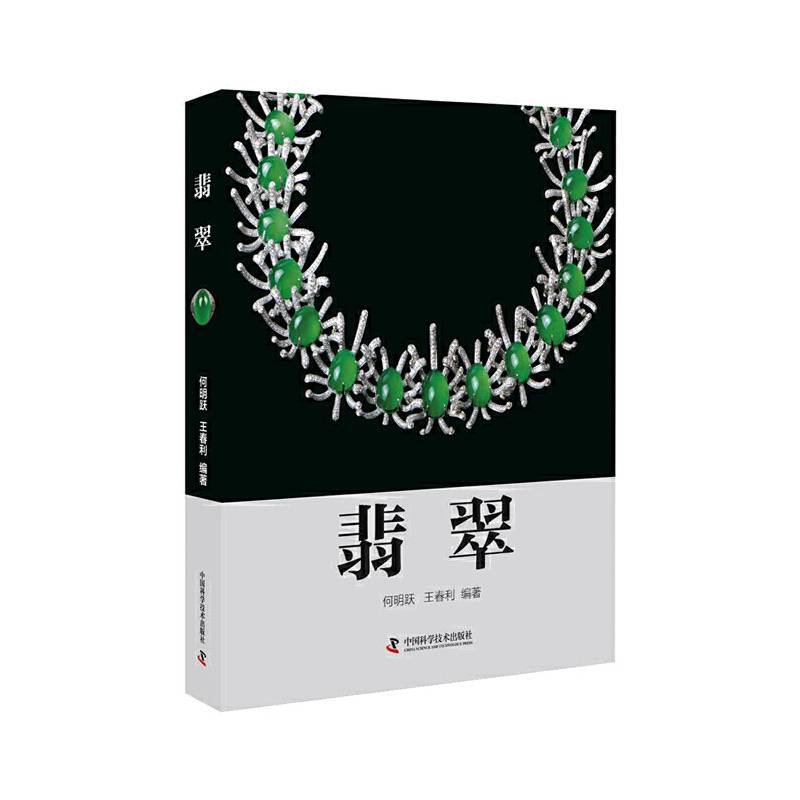 翡翠