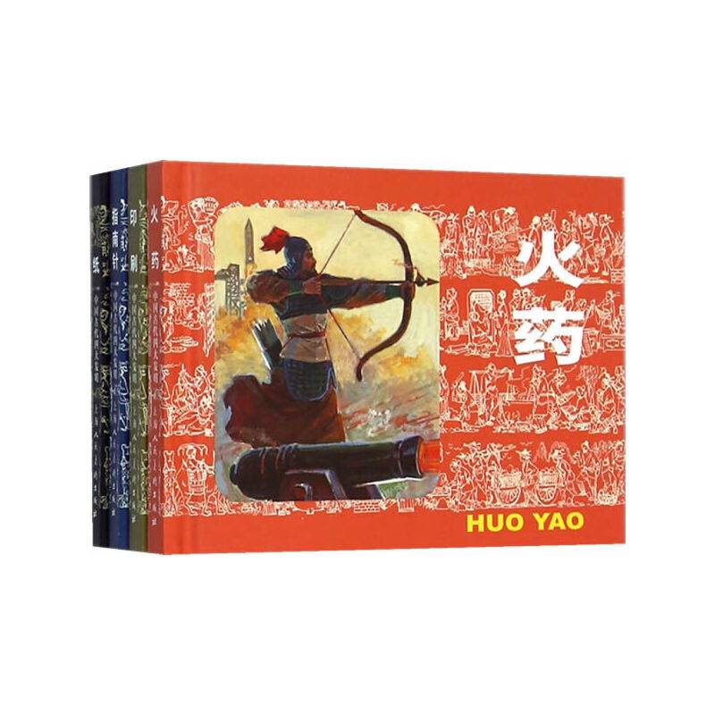 中国古代四大发明