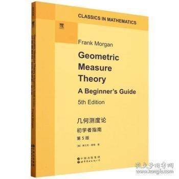几何测度论：初学者指南 Geometric Measure Theory: A Beginner's Guide, 5th Edition