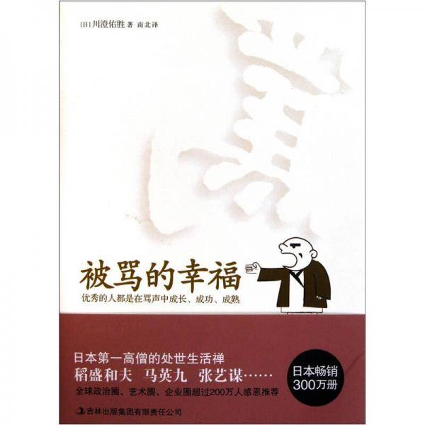 被骂的幸福