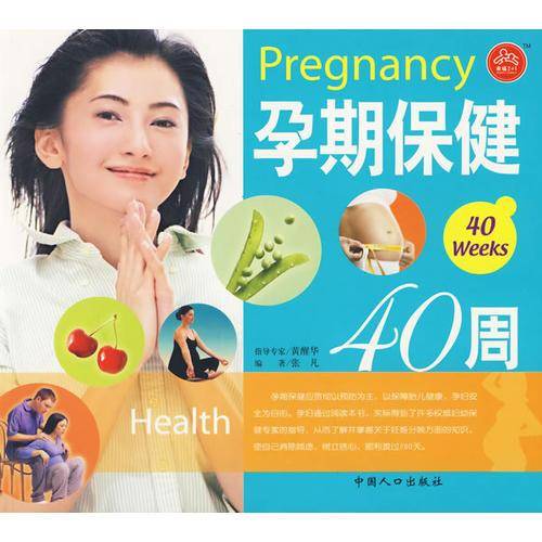 孕期保健40周